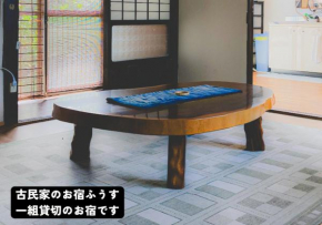 古民家のお宿ふうす